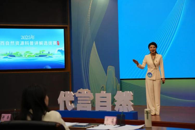 2025年广西自然资源科普讲解选拔赛举行_fororder_2