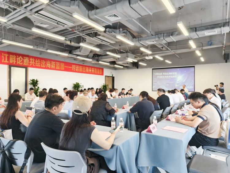 南宁五象新区举办“对话新出海未来独角兽”活动_fororder_微信图片_20250919142259_38_290