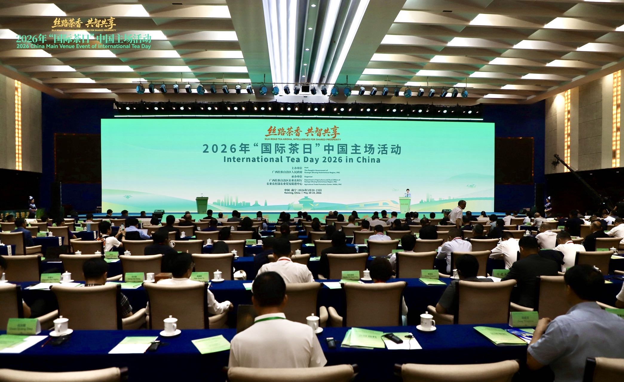 2026年“国际茶日”中国主场活动在南宁举办