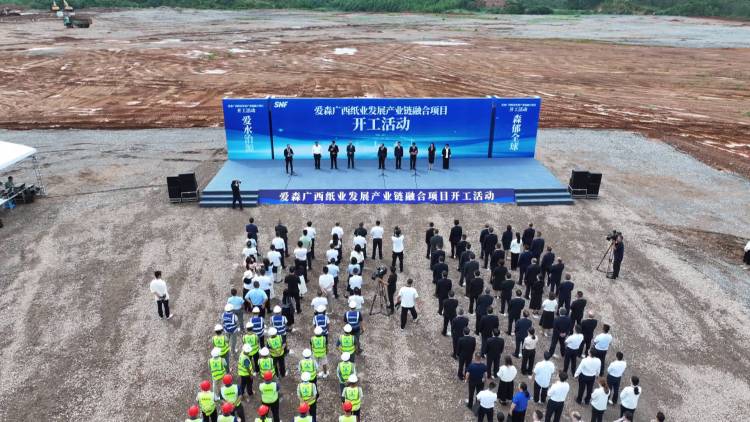 爱森广西纸业发展产业链融合项目开工建设_fororder_微信图片_20250930152005_54_1235