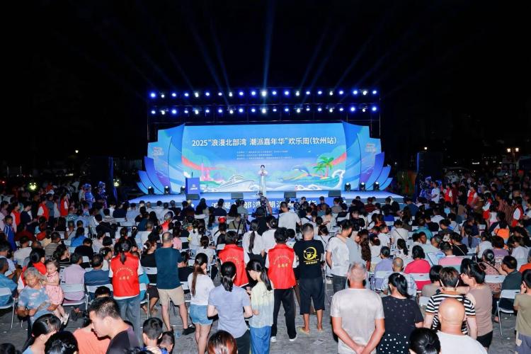2025“浪漫北部湾 潮派嘉年华”欢乐周在钦州启幕_fororder_1