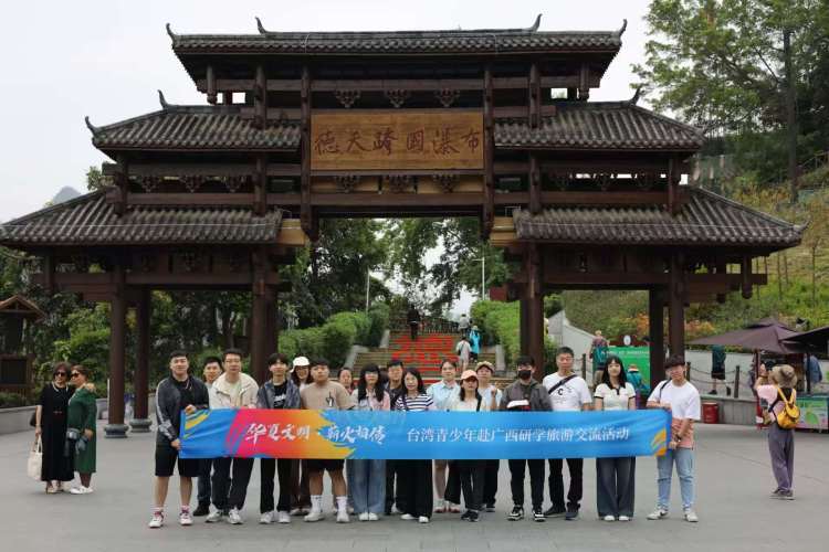 台湾青少年赴广西开展研学旅游交流活动_fororder_3