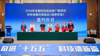 2026年全国科技活动周广西活动科技金融对接会（桂林专场）举办