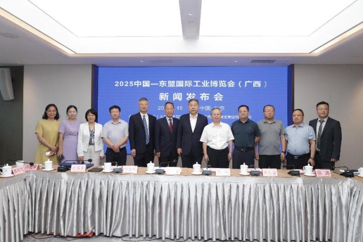 数智融合 链通东盟：2025中国—东盟国际工业博览会（广西）新闻发布会在京召开_fororder_1
