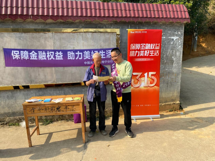 光大银行南宁分行开展“驻村第一书记话消保”活动_fororder_图片4