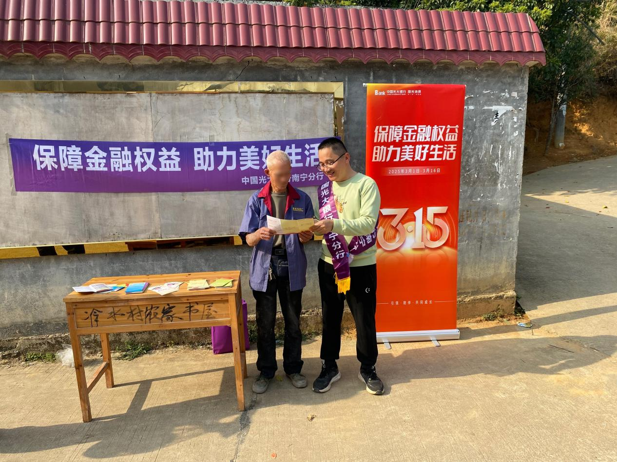 光大银行南宁分行开展“驻村第一书记话消保”活动_fororder_图片4