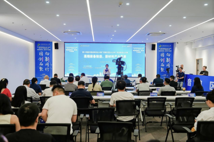 广西创新创业大赛高端装备制造、新材料产业复赛举行_fororder_图片4
