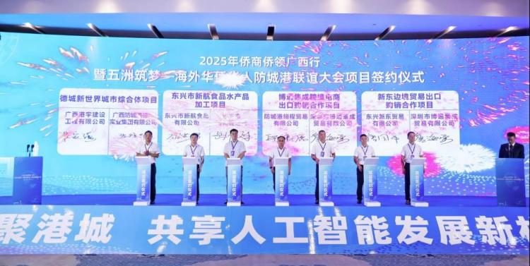 海外华侨华人防城港联谊大会举办_fororder_2