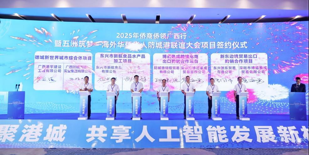 海外华侨华人防城港联谊大会举办_fororder_2