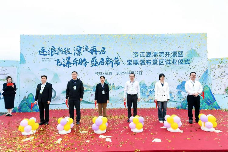 广西资源县资江源漂流开漂暨宝鼎瀑布景区试业仪式启动_fororder_1