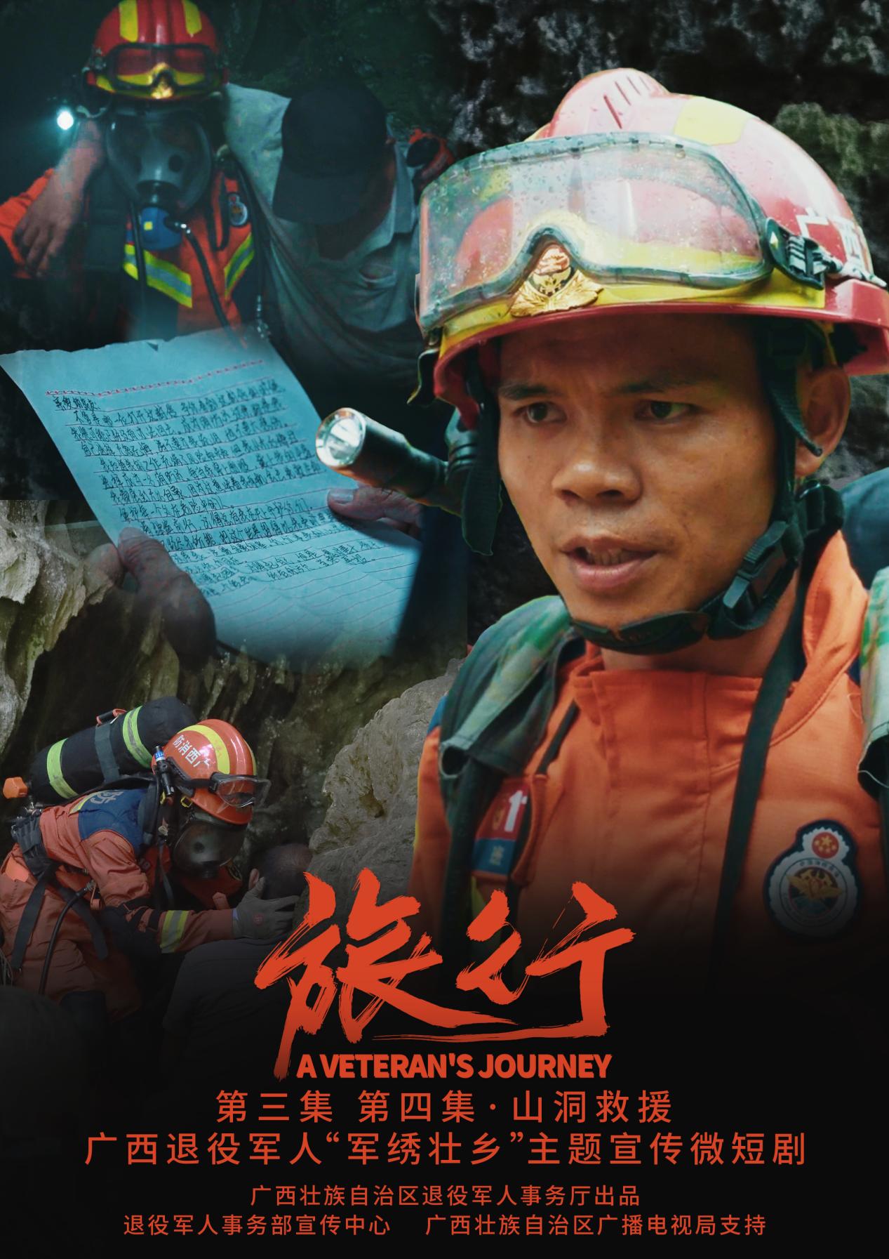一组海报抢“鲜”看 广西退役军人“军绣壮乡”主题宣传微短剧《旅行》即将播出_fororder_3
