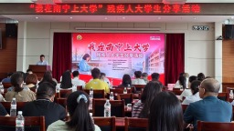 残疾学子讲述在南宁校园筑梦故事传递青春力量