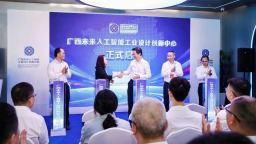 广西未来人工智能工业设计创新中心启动