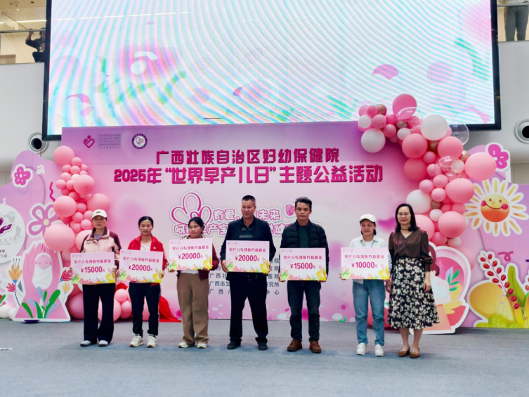 广西壮族自治区妇幼保健院举办2025年世界早产儿日主题公益活动_fororder_广西壮族自治区妇幼保健院举办2025年世界早产儿日主题公益活动382