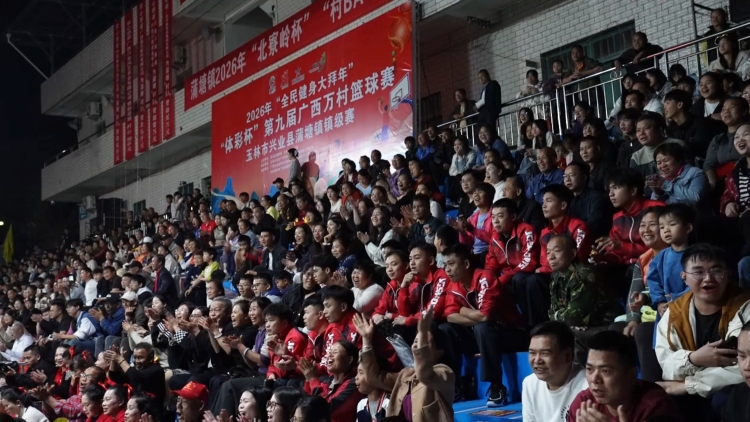 广西兴业：“村BA”+生态观光 激活春节乡村消费新活力_fororder_兴业县蒲塘镇2026年“北寮岭杯”“村BA”男子篮球比赛吸引众多观众前来观看（宁诗琪摄）