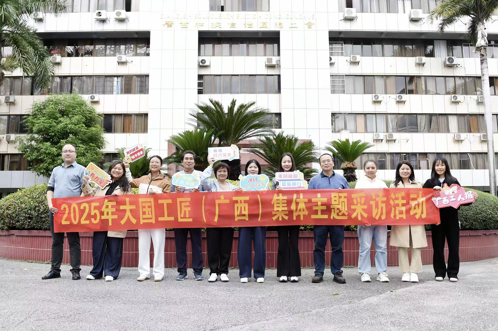 2025年大国工匠（广西）集体主题采访活动启动_fororder_图片1
