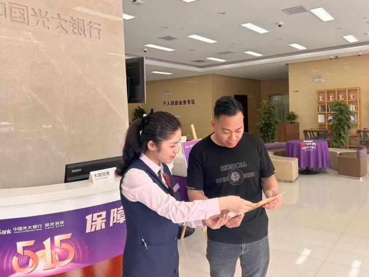 中国光大银行南宁分行开展2025年“5·15投资者保护宣传日”活动_fororder_1