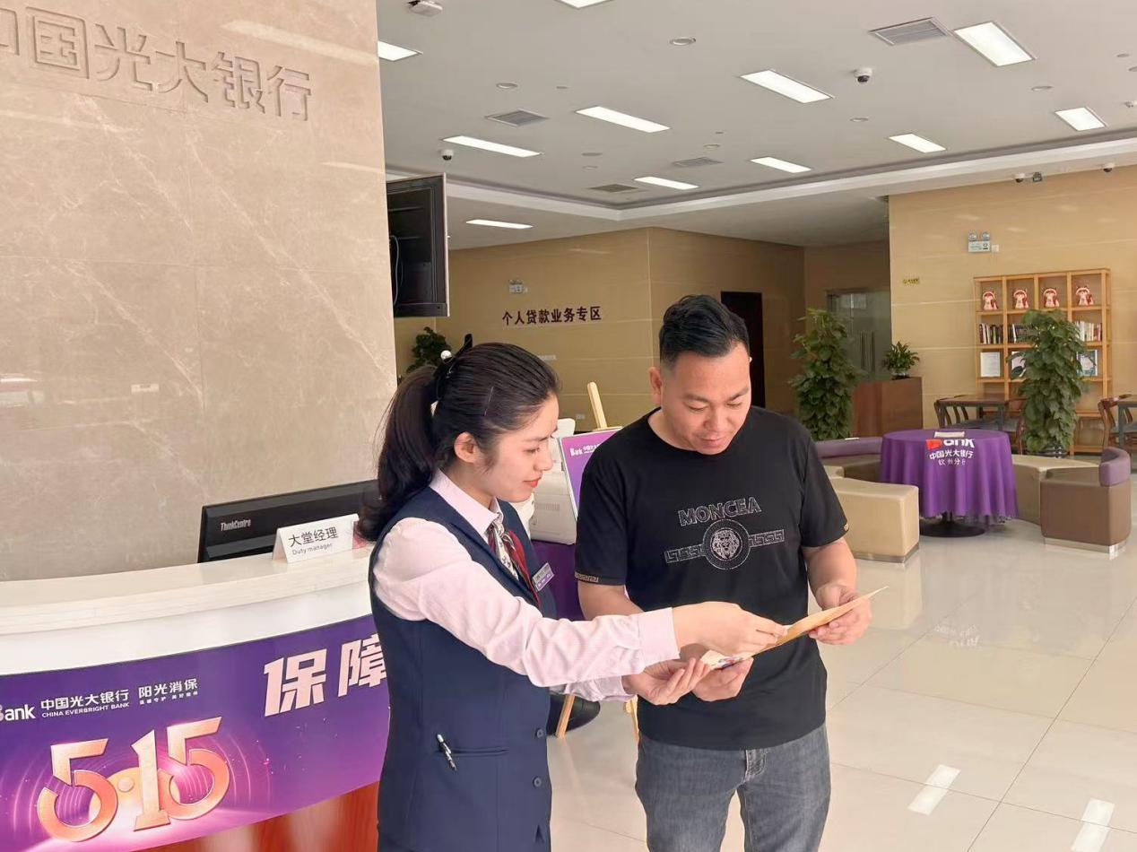 中国光大银行南宁分行开展2025年“5·15投资者保护宣传日”活动_fororder_1