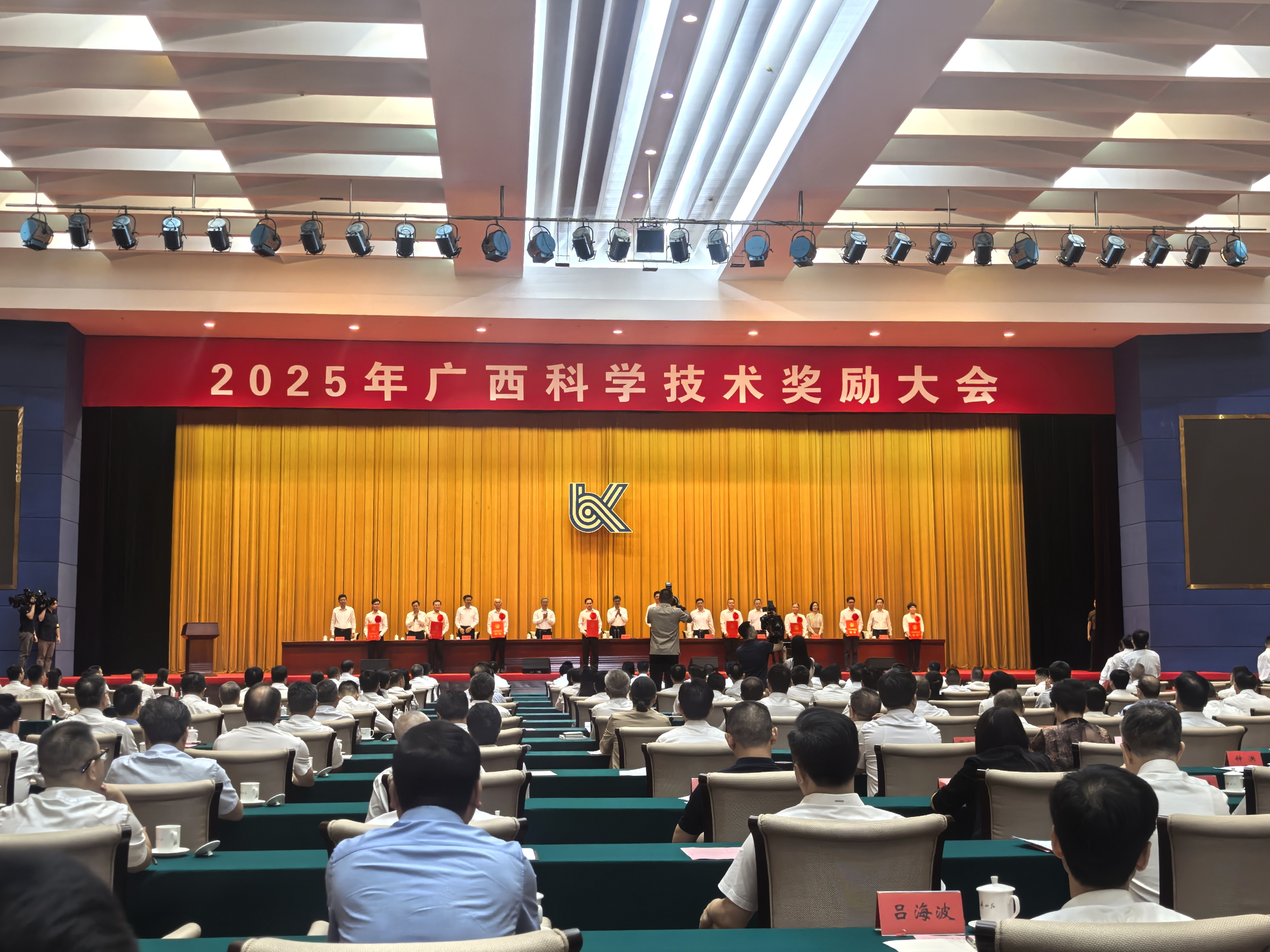2024年度广西科学技术奖结果揭晓_fororder_图片3
