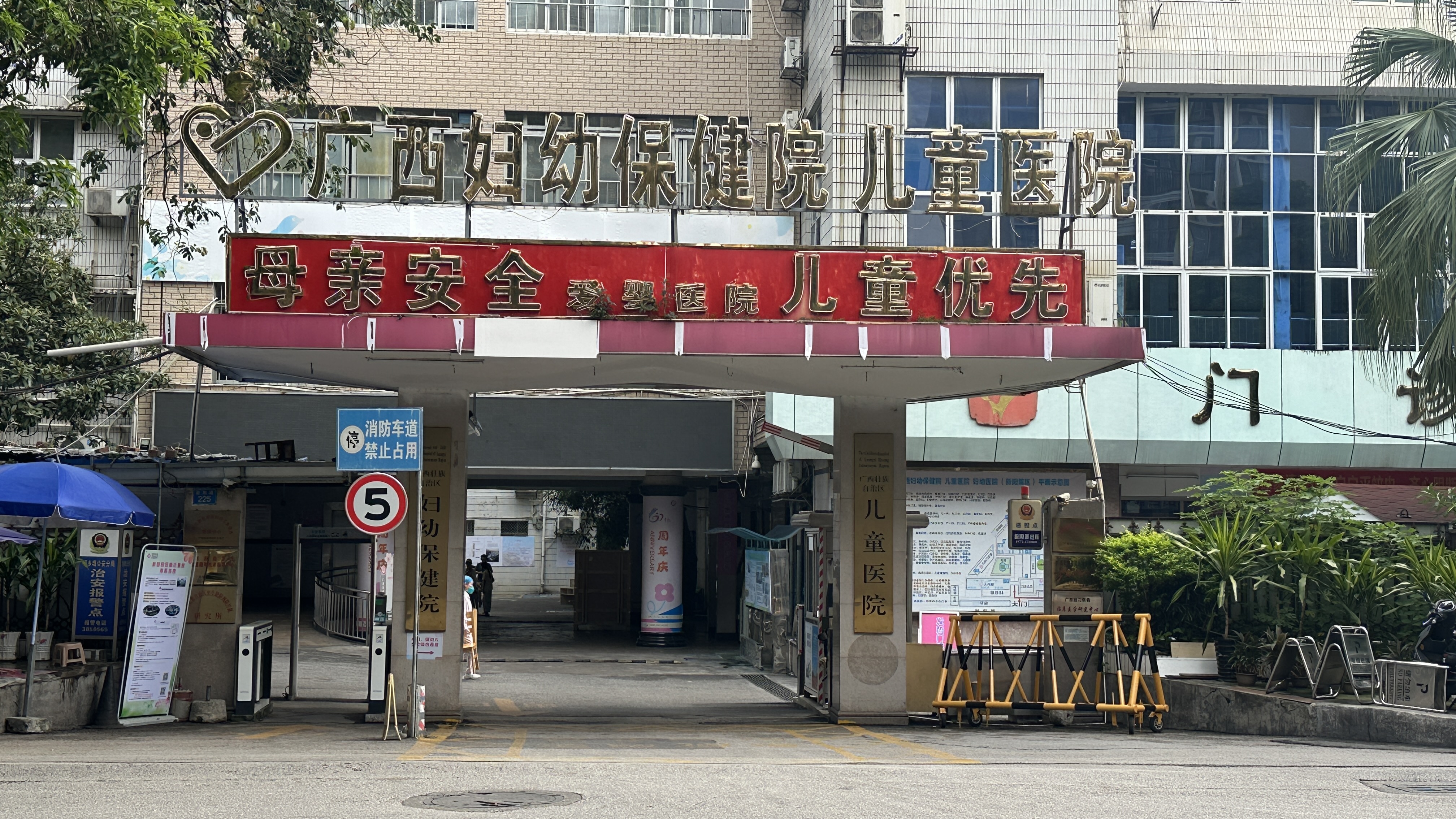 广西妇幼保健院新阳院区正式停诊 即将开启升级重建新篇章_fororder_微信图片_2025-08-29_211547_533