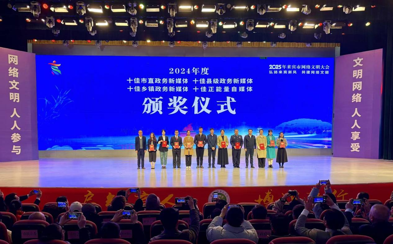 2025年来宾市网络文明大会启动