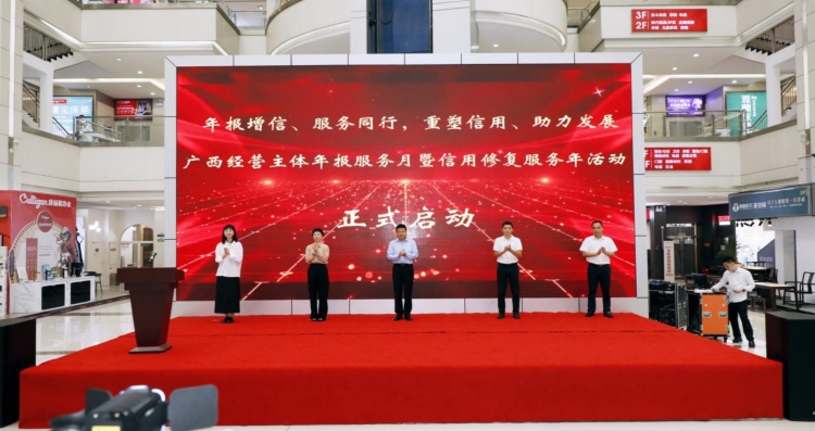 广西多措并举助力经营主体年报和信用修复_fororder_2