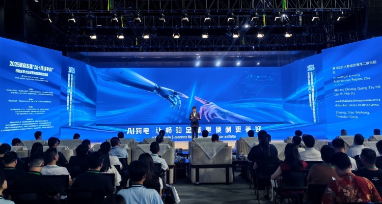 2025面向东盟“AI+跨境电商”创新应用大赛成果路演及颁奖活动举行_fororder_1