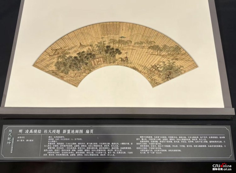 82件明清扇面艺术瑰宝在广西博物馆展出_fororder_3