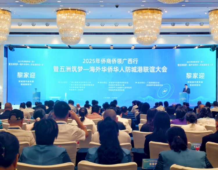 海外华侨华人防城港联谊大会举办_fororder_1