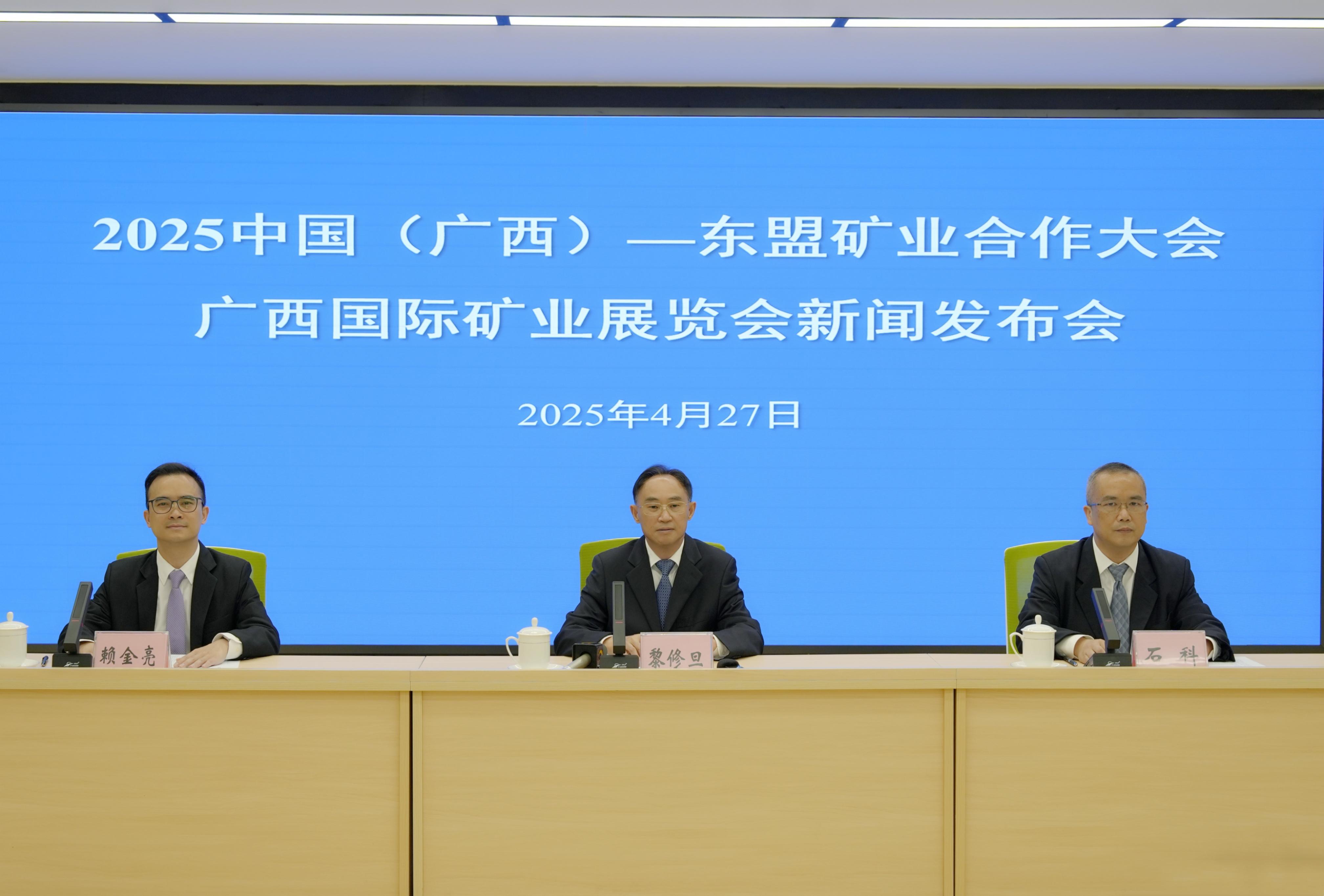 2025中国（广西）—东盟矿业合作大会将于5月下旬举办_fororder_1