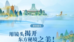 广西面向全球招募“文旅体验官”