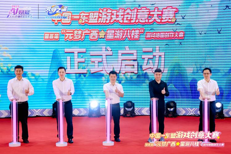 中国—东盟游戏创意大赛暨首届“元梦广西·星游八桂”游戏地图创作大赛在邕启动_fororder_1