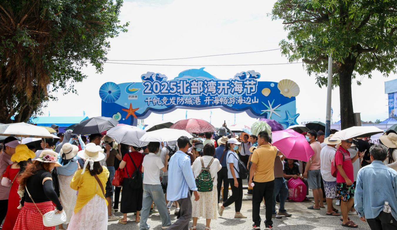 2025北部湾开海节在防城港市开幕 千帆竞发争“鲜”出海_fororder_3