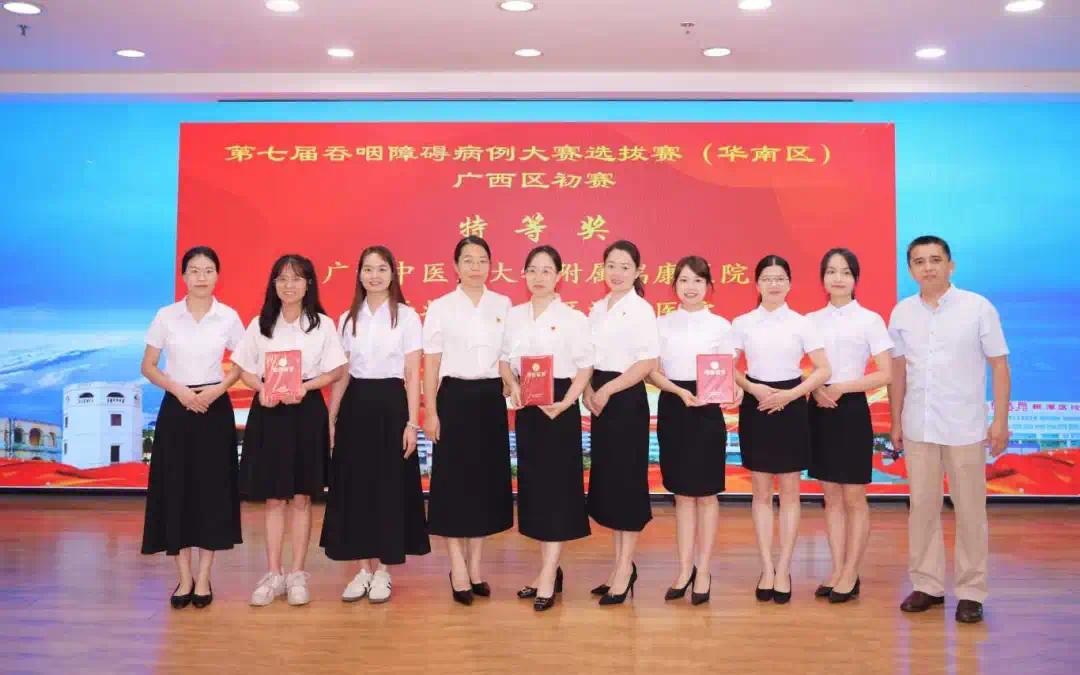第七届吞咽障碍病例大赛选拔赛（华南区）广西区初赛在北海举办_fororder_4