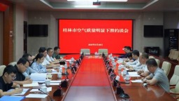 广西两设区市因空气质量明显下滑被约谈