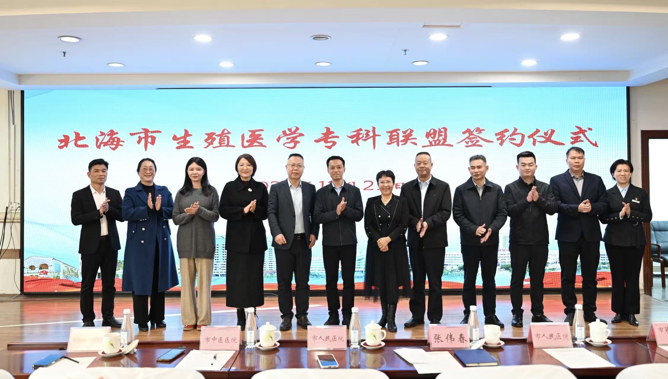 北海市生殖医学专科联盟成立_fororder_1