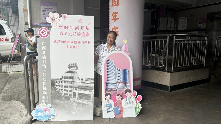 广西妇幼保健院新阳院区正式停诊 即将开启升级重建新篇章_fororder_微信图片_2025-08-29_220420_027