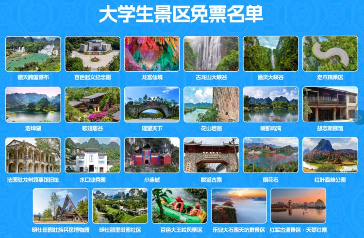 桂西南23家景区发布暑期惠民措施_fororder_2