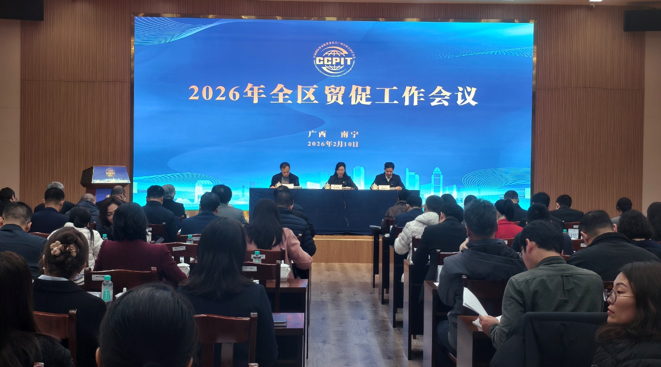 2026年广西贸促工作会议在南宁召开