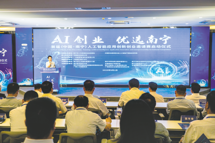 首届（中国·南宁）人工智能应用创新创业邀请赛启动