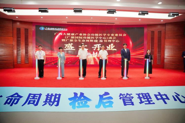 广西大健康产业协会功能医学专业委员会（广旅国际功能医学中心）成立_fororder_1