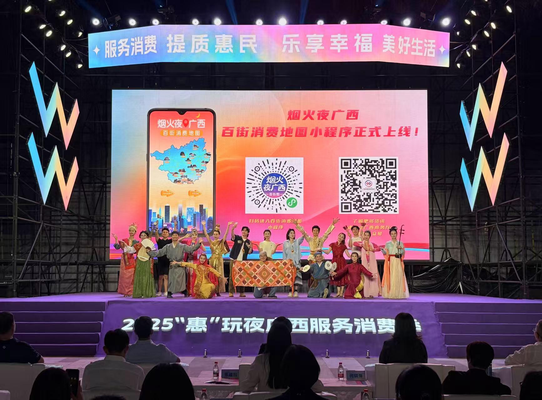 2025年“惠”玩夜广西服务消费季启动 推出超300场夜间特色促消费活动_fororder_3