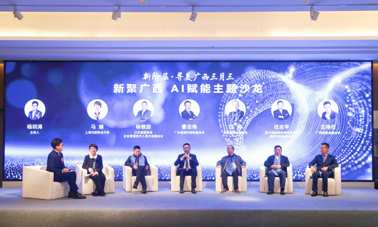 “新聚广西 AI赋能·新阶层寻美广西三月三”主题活动举办_fororder_2