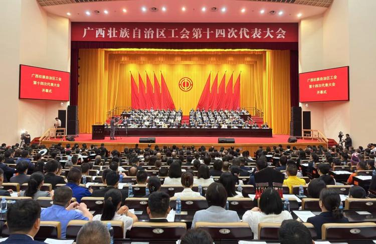 广西壮族自治区工会第十四次代表大会在南宁开幕_fororder_1