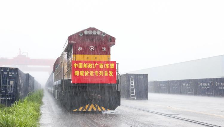 中国邮政东盟跨境货运专列首发_fororder_1