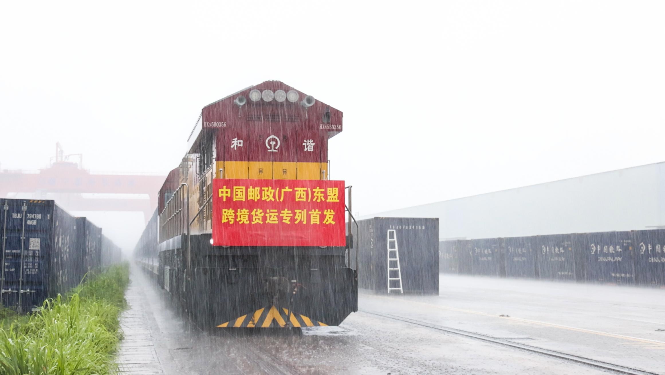 中国邮政东盟跨境货运专列首发_fororder_1