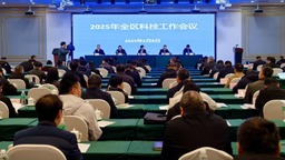 广西召开2025年全区科技工作会议