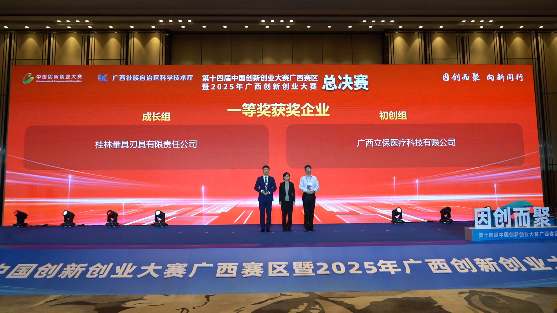 2025年广西创新创业大赛总决赛在南宁举行_fororder_微信图片_20251106090221_110_62