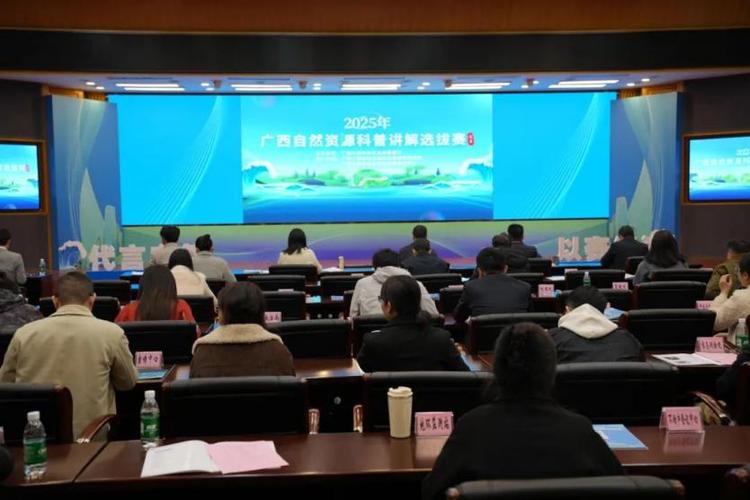 2025年广西自然资源科普讲解选拔赛举行_fororder_1