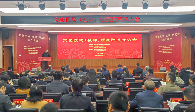 文化抗战（桂林）研究院正式揭牌成立_fororder_1